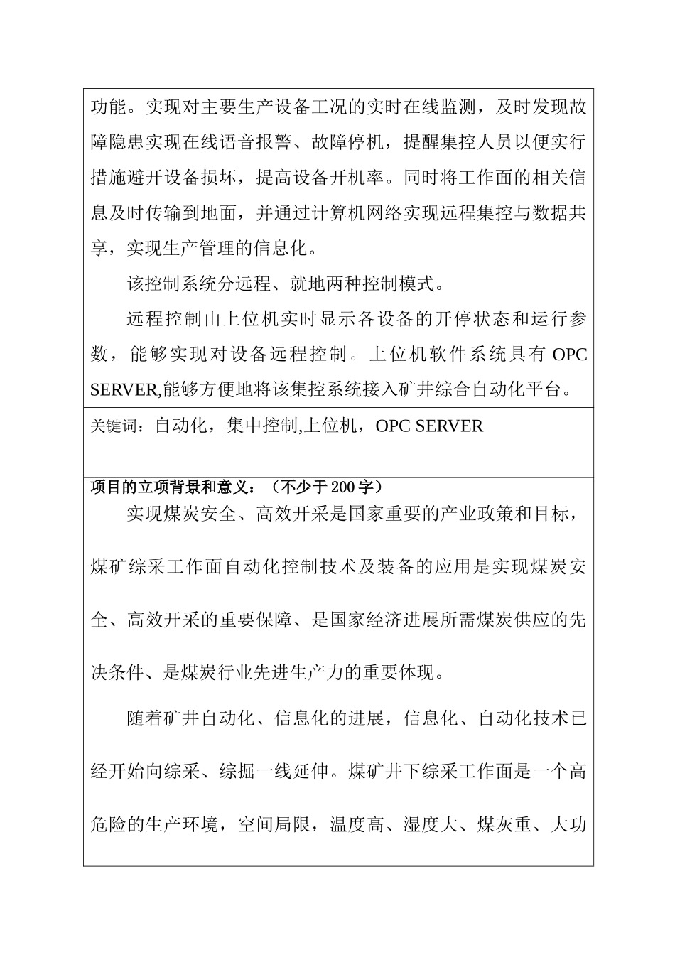 综采工作面自动化项目申报书_第2页