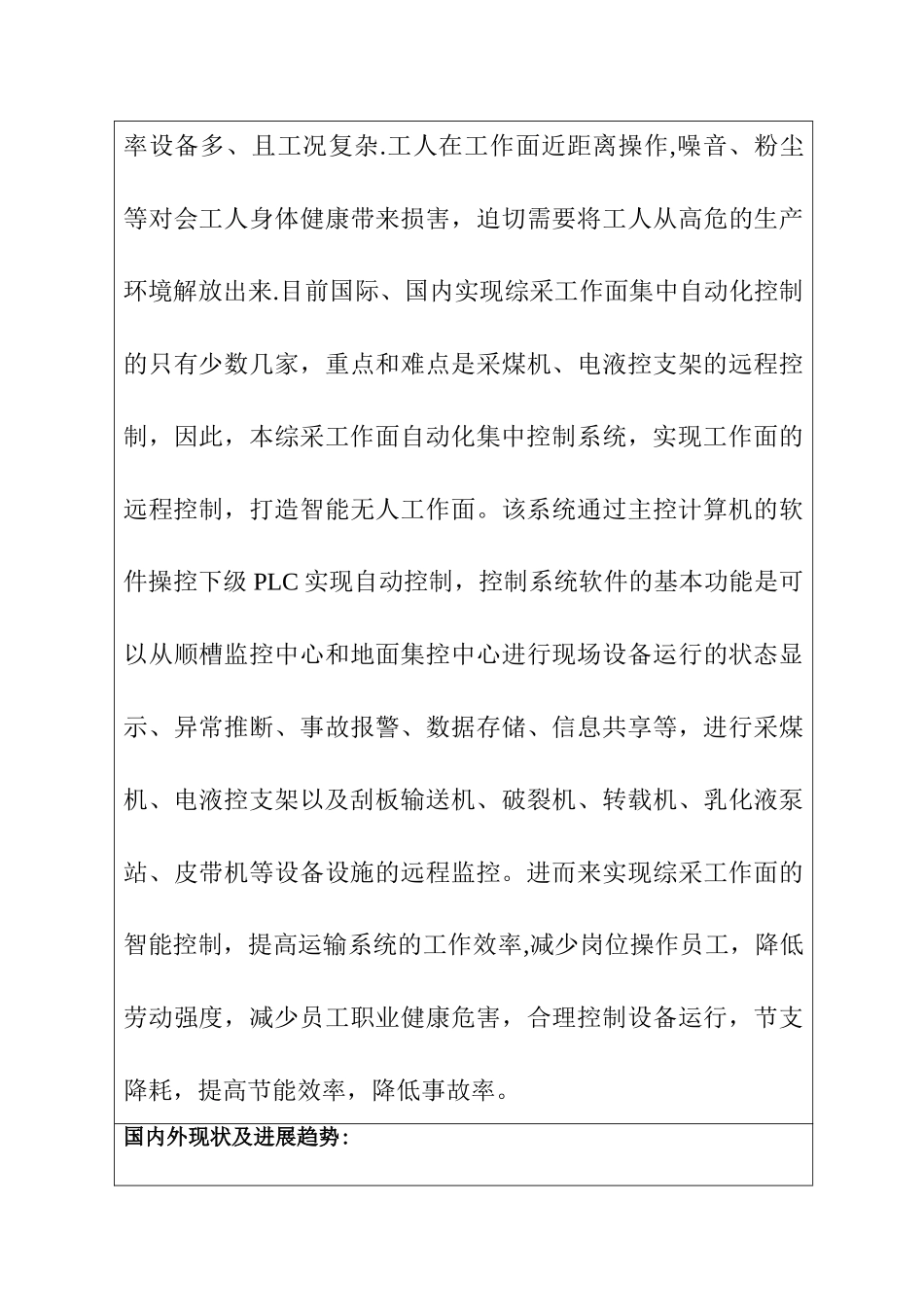 综采工作面自动化项目申报书_第3页