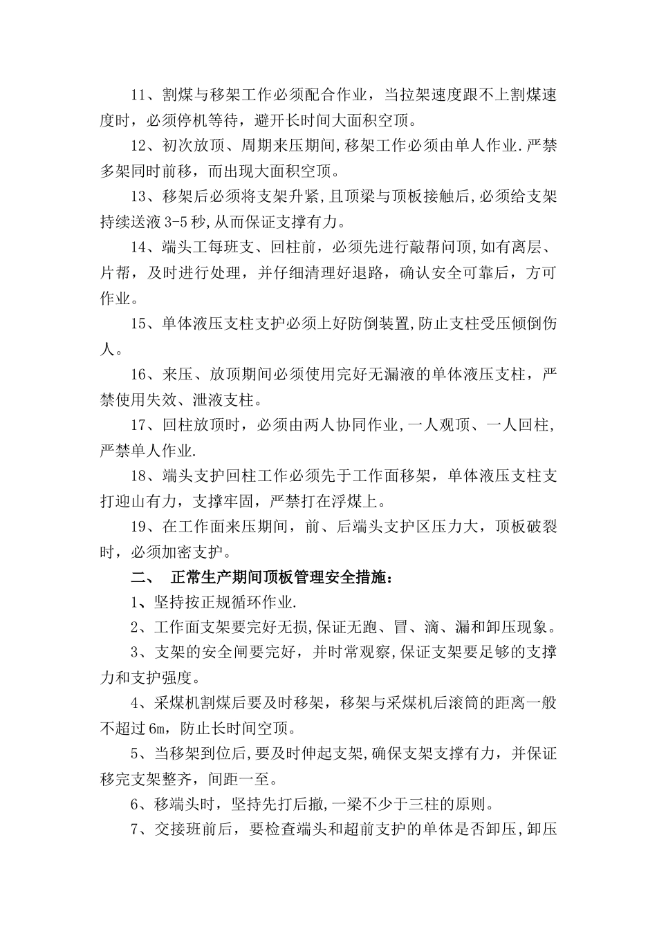 综采工作面顶板管理专项措施_第2页