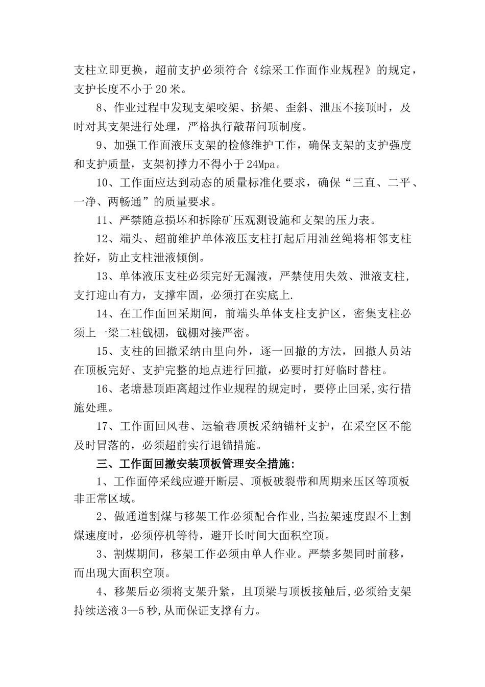 综采工作面顶板管理专项措施_第3页