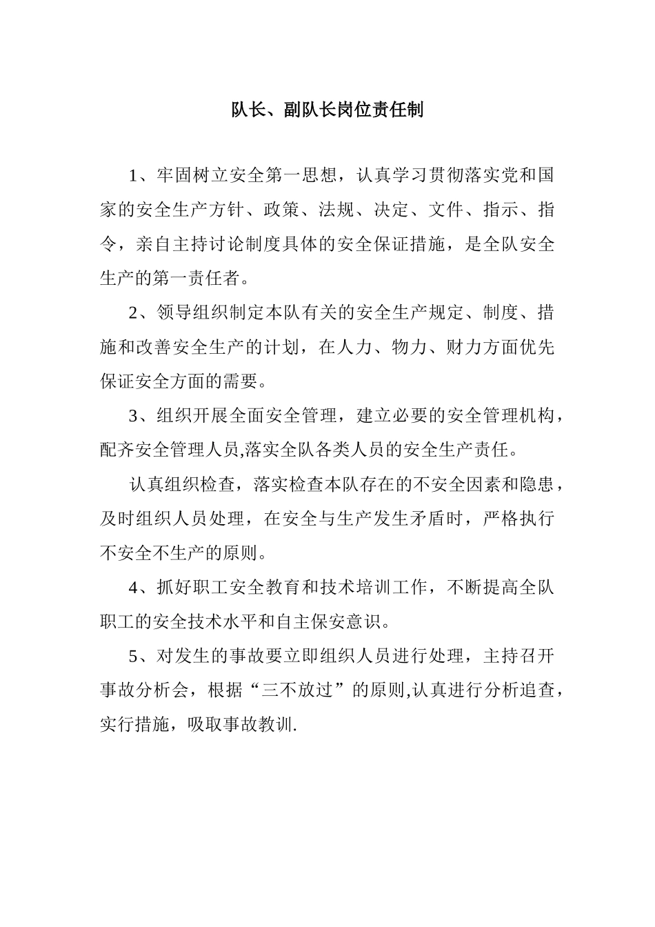 综采队管理制度_第1页