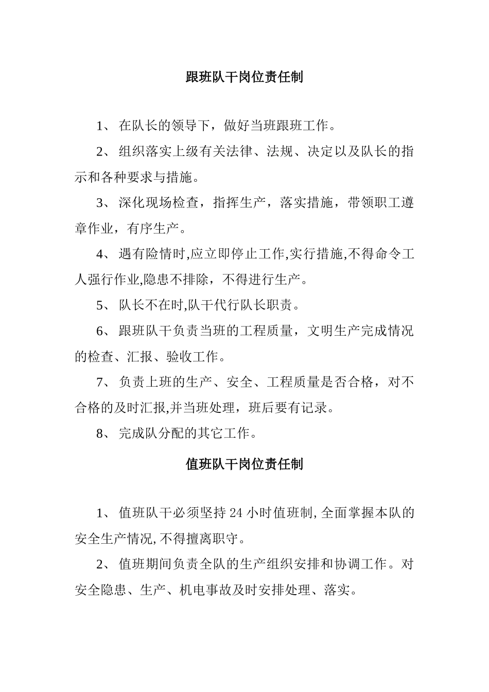 综采队管理制度_第2页