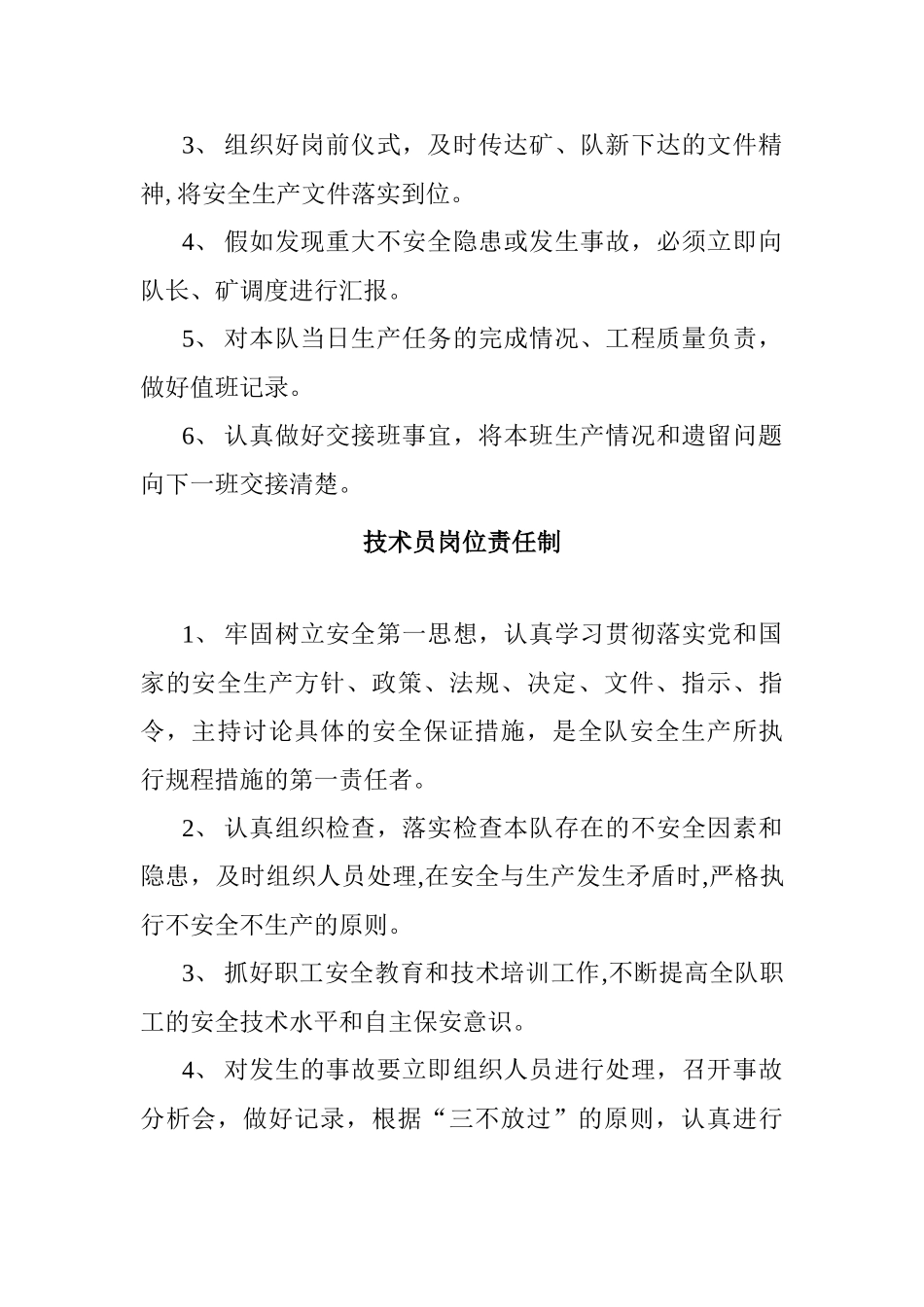 综采队管理制度_第3页