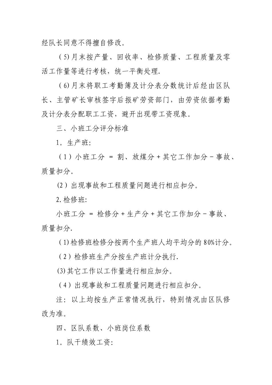 综采队绩效工资分配方案_第2页