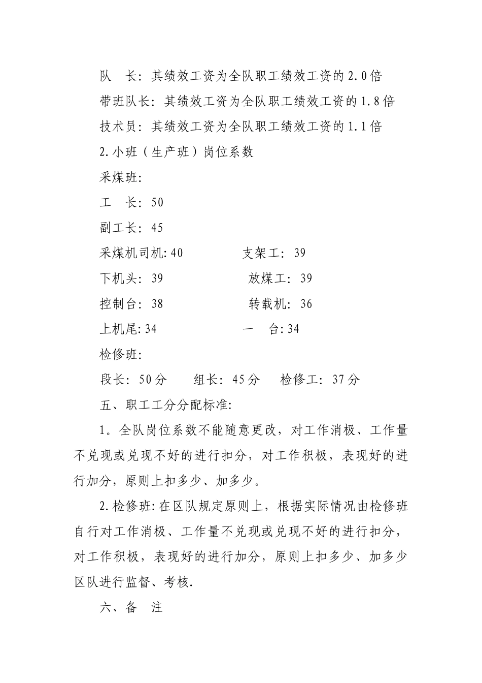 综采队绩效工资分配方案_第3页