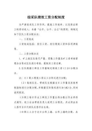 综采队绩效工资分配方案