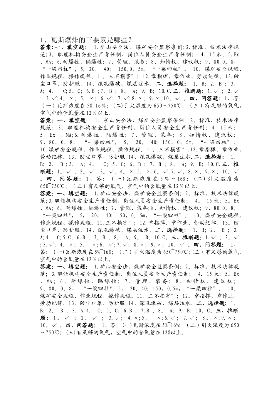 综采队职工安全培训考试题_第3页