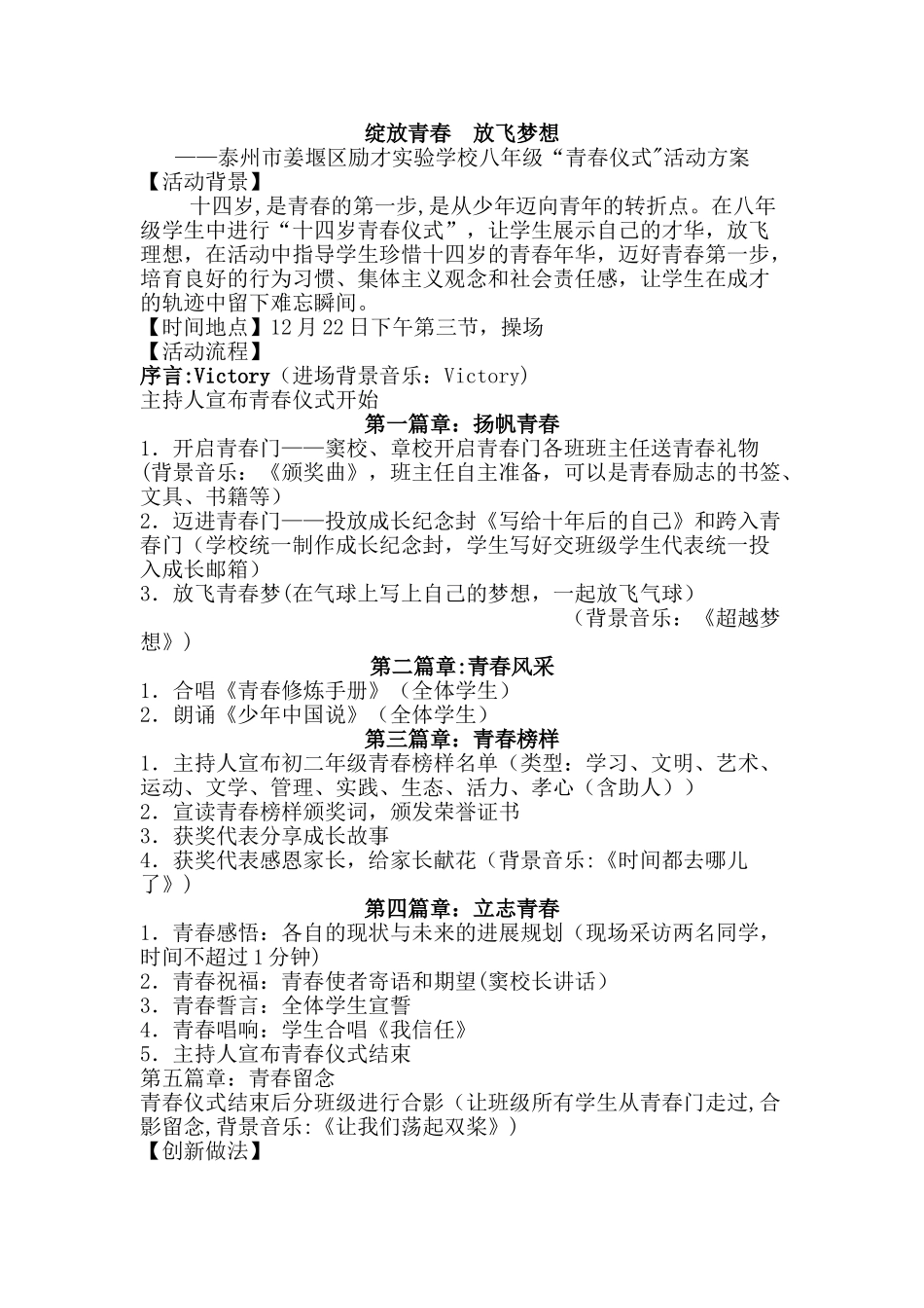 绽放青春--放飞梦想青春仪式方案_第1页