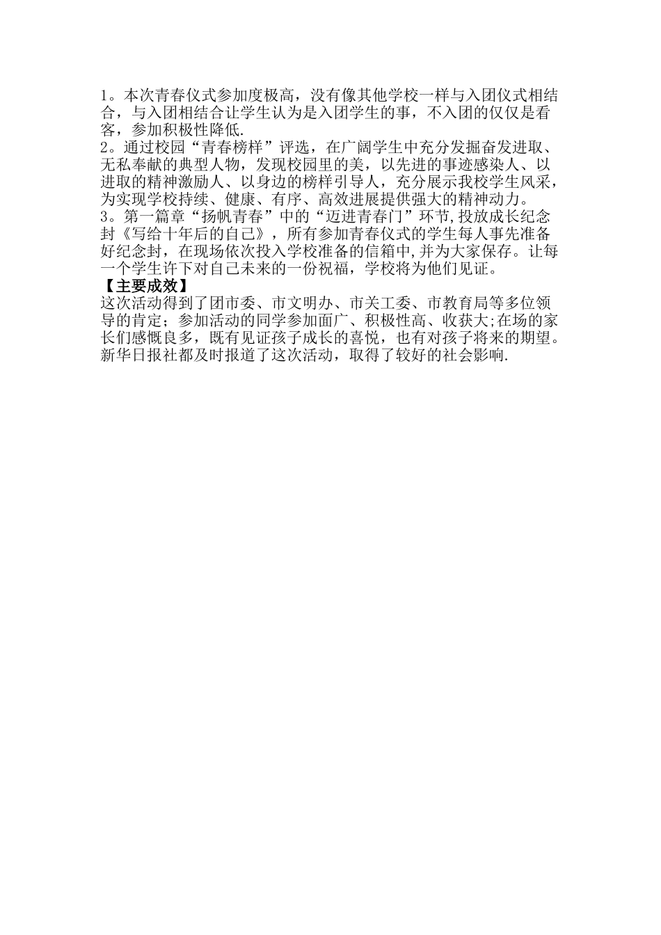 绽放青春--放飞梦想青春仪式方案_第2页