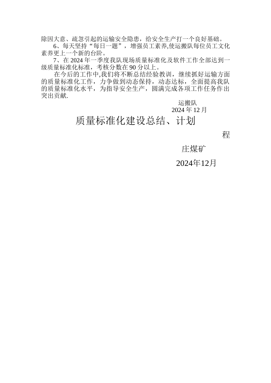 综采队质量标准化总结_第2页