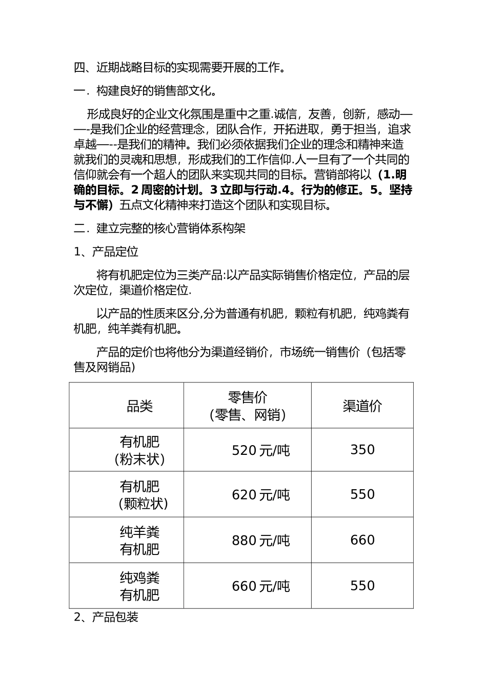 绿丰有机肥营销方案_第3页