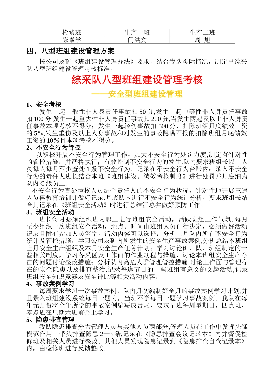 综采队八型班组建设考核细则_第2页