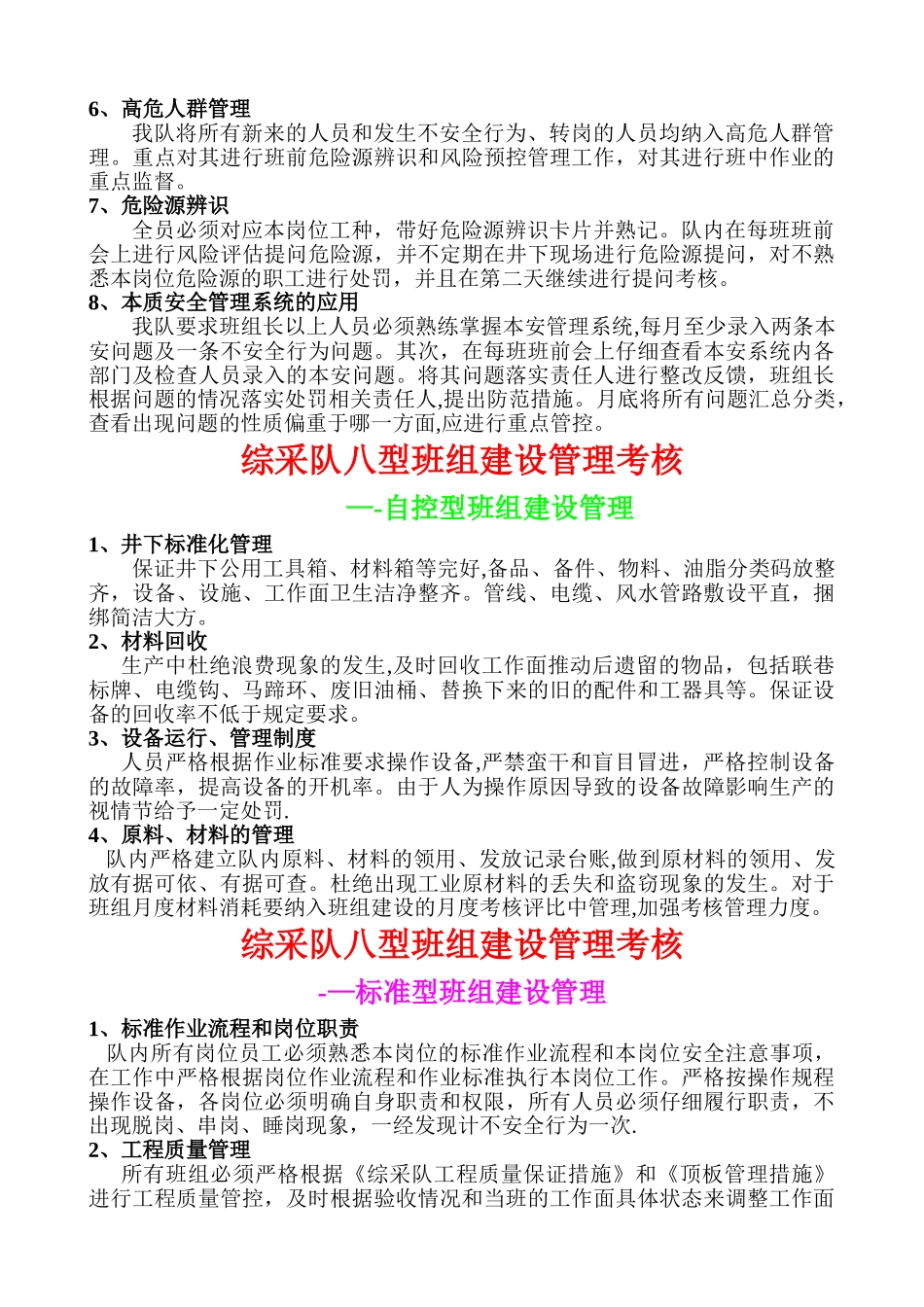 综采队八型班组建设考核细则_第3页