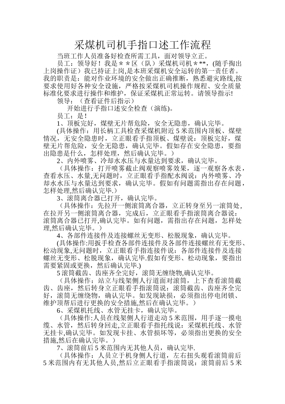 综采队手指口述工作流程_第1页