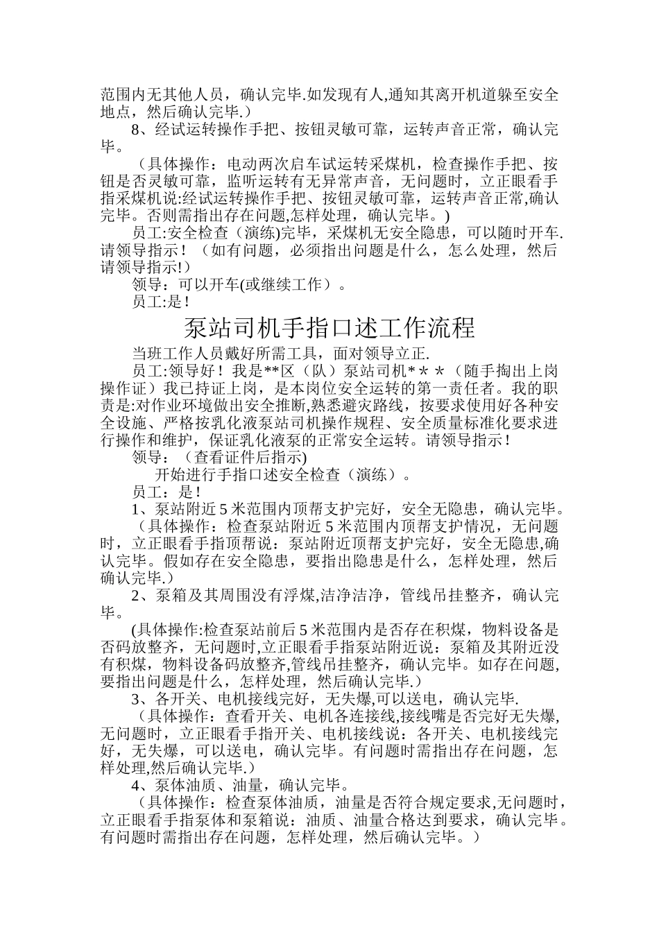 综采队手指口述工作流程_第2页