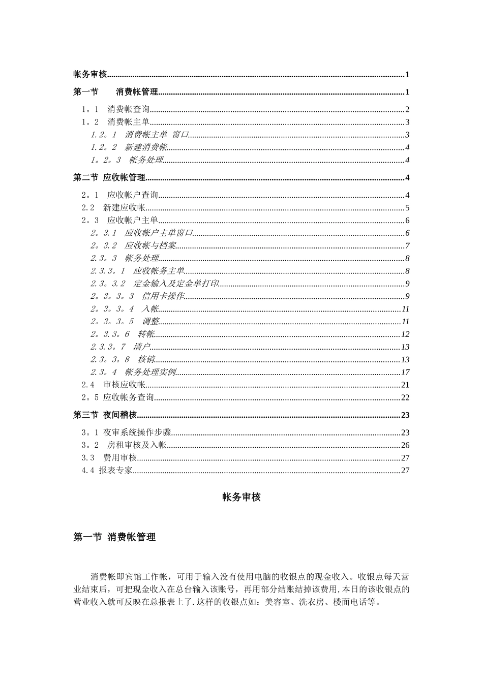 绿云宾馆管理软件-审核_第1页