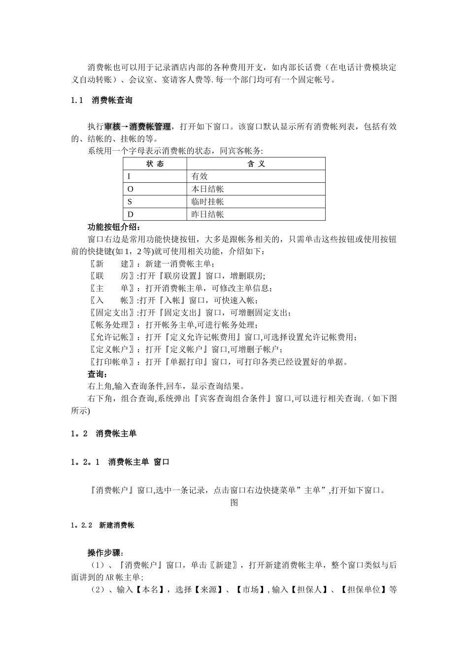 绿云宾馆管理软件-审核_第2页
