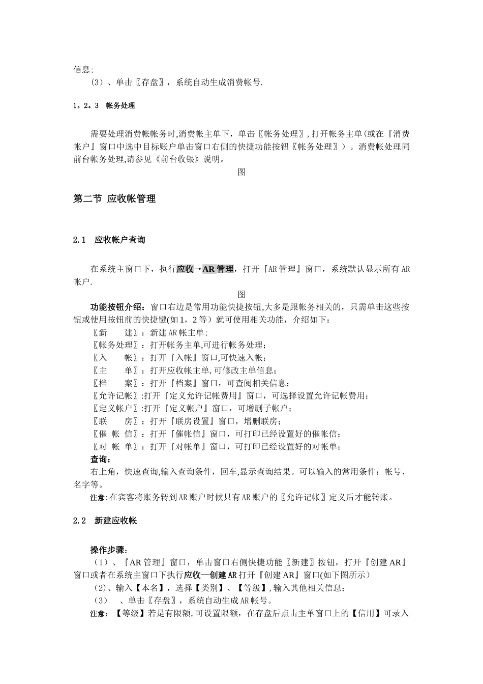绿云宾馆管理软件-审核_第3页