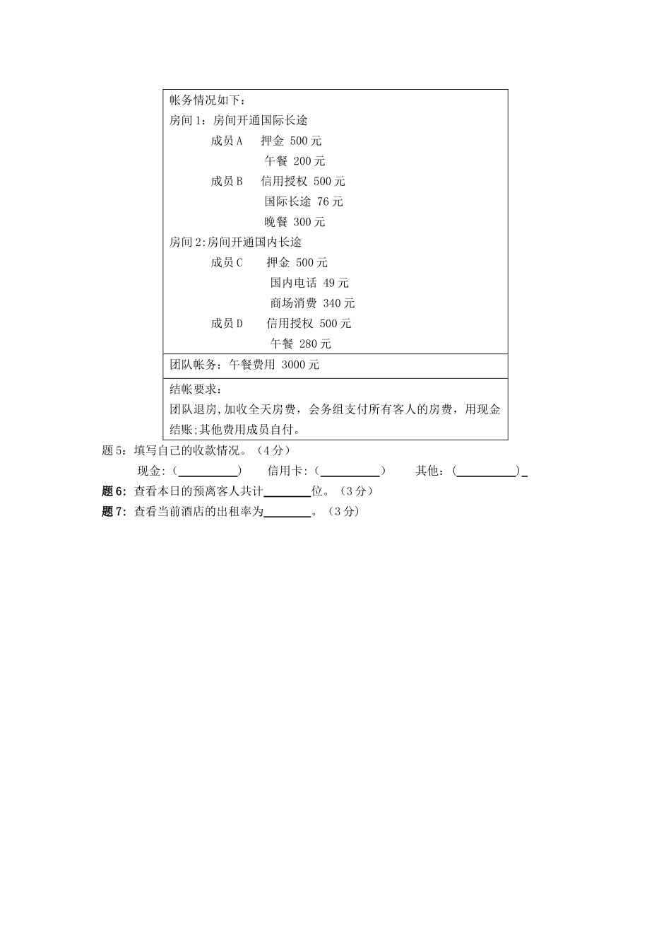 绿云系统-前台综合测试卷_第3页