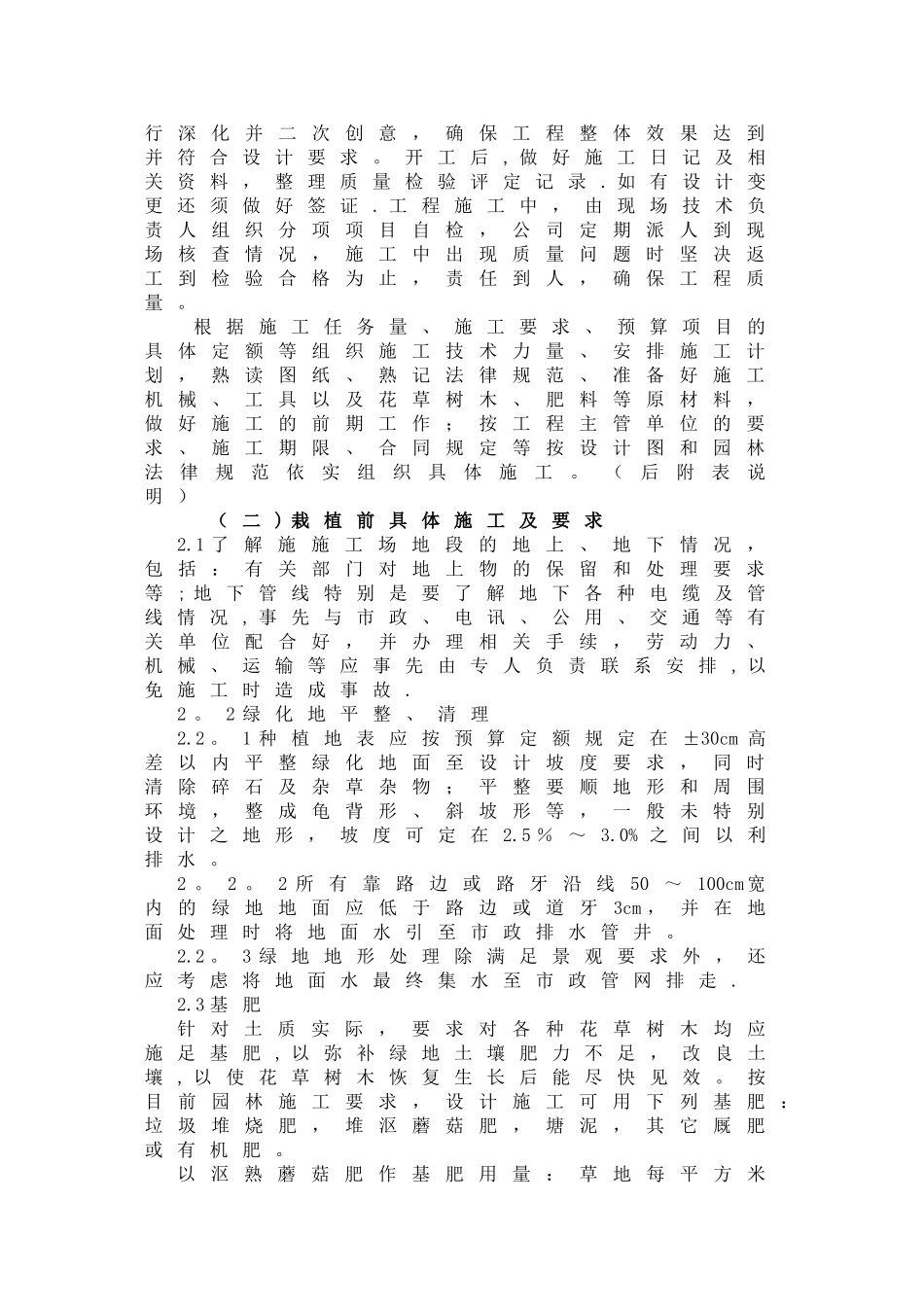 绿化专项施工方案_第2页