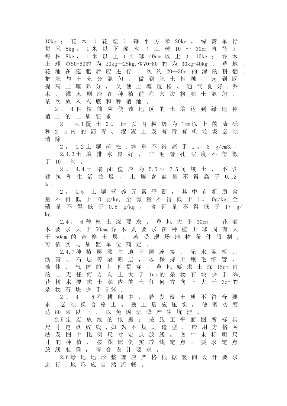 绿化专项施工方案_第3页