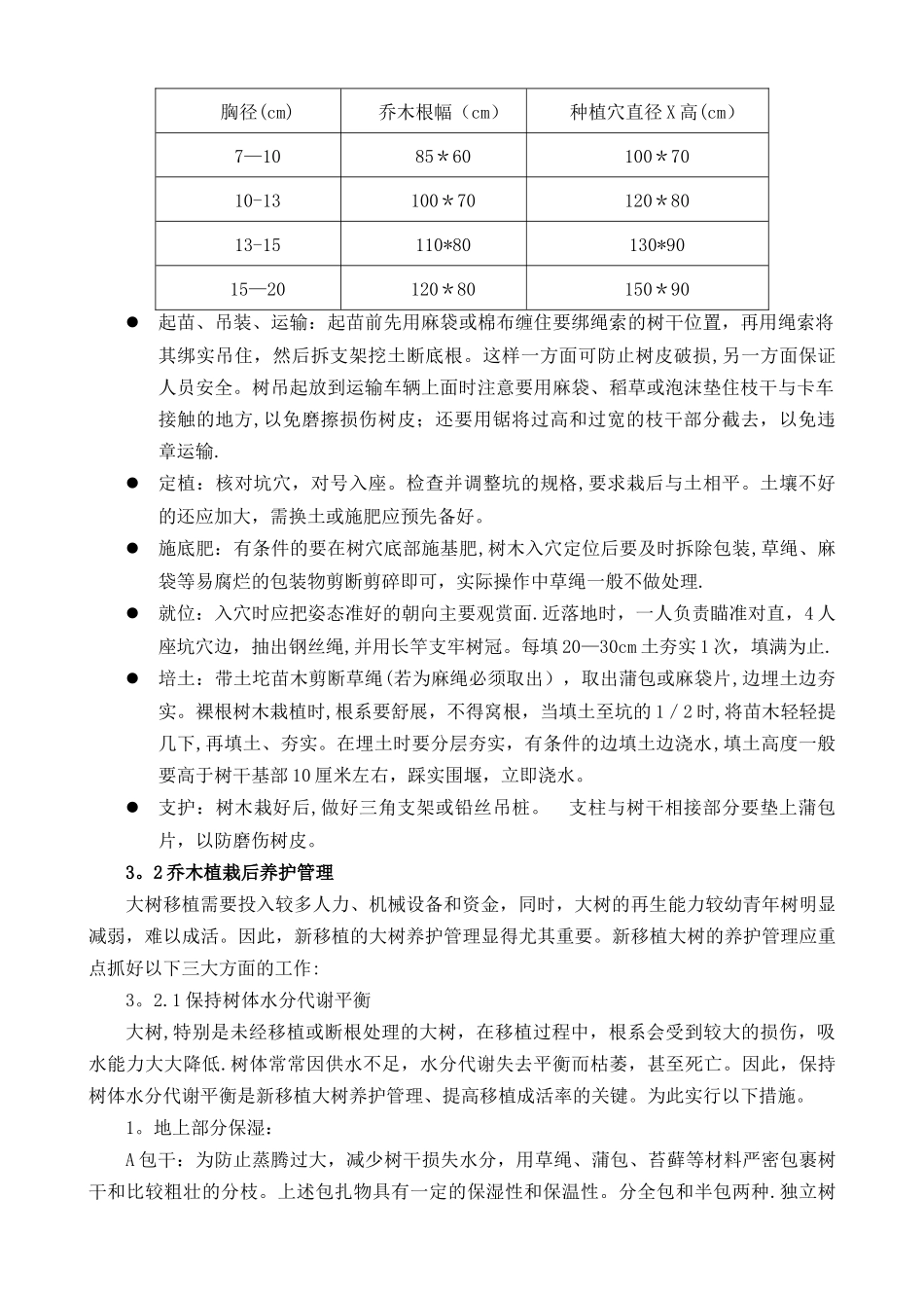 绿化-施工技术交底_第3页