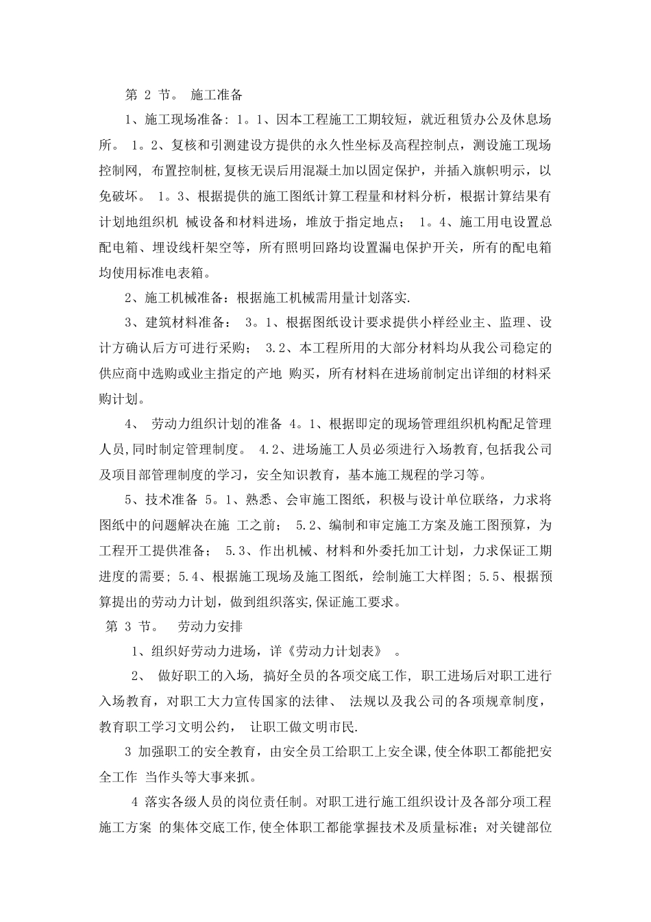 绿化专项施工方案_第3页