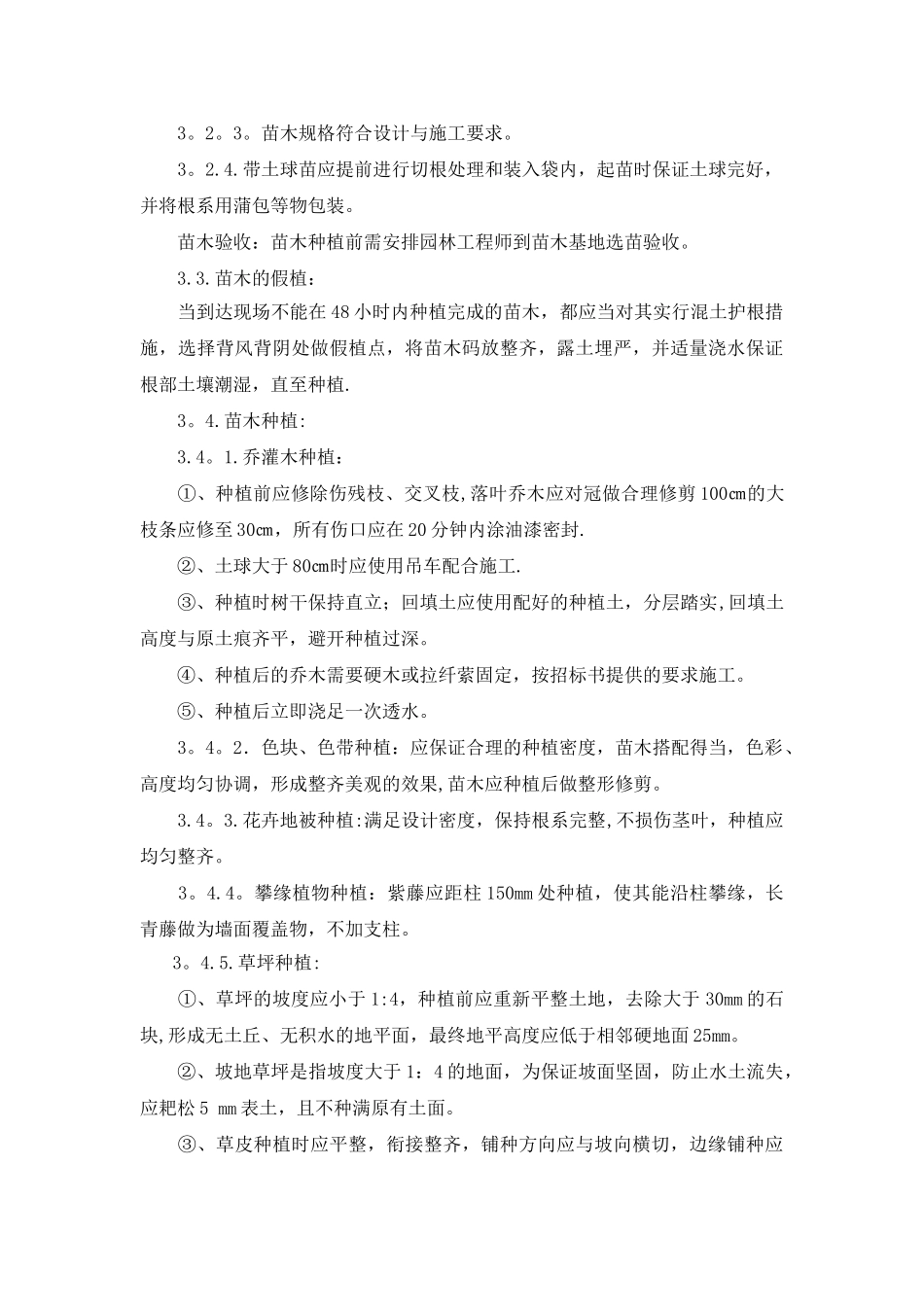 绿化、道路、管网工程施工方案)_第2页