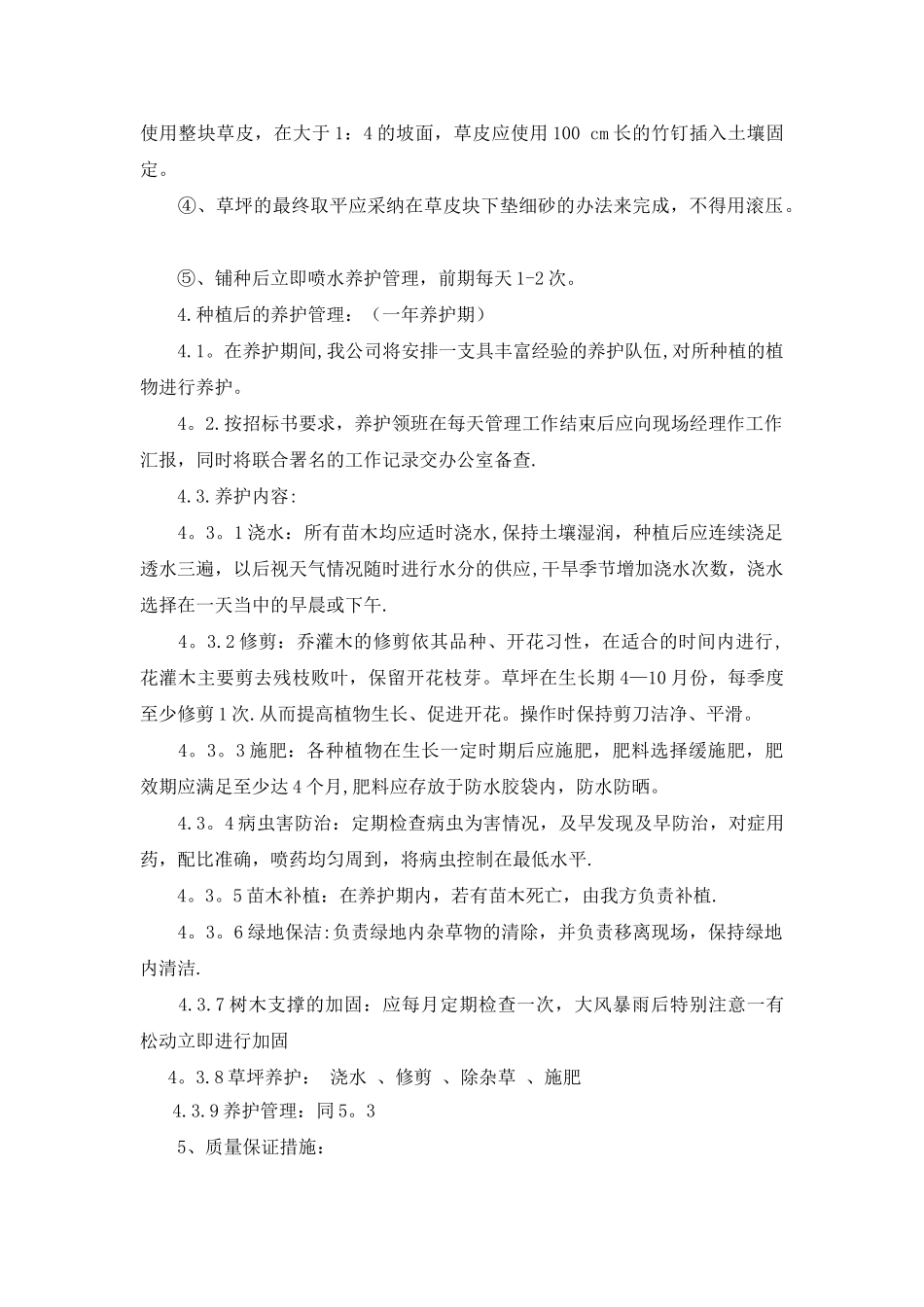 绿化、道路、管网工程施工方案)_第3页