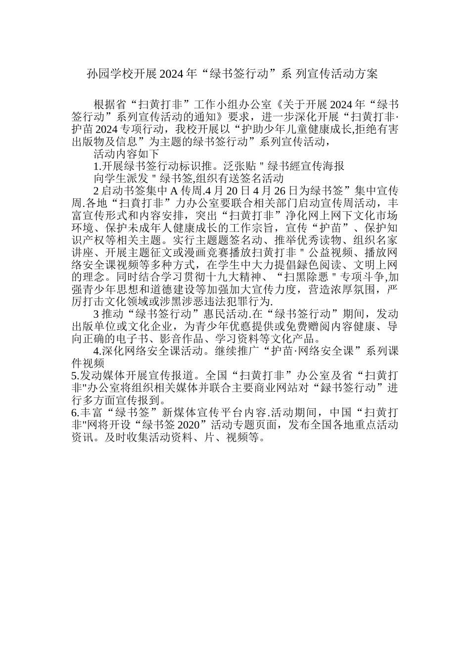 绿书签活动方案_第1页