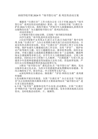 绿书签活动方案