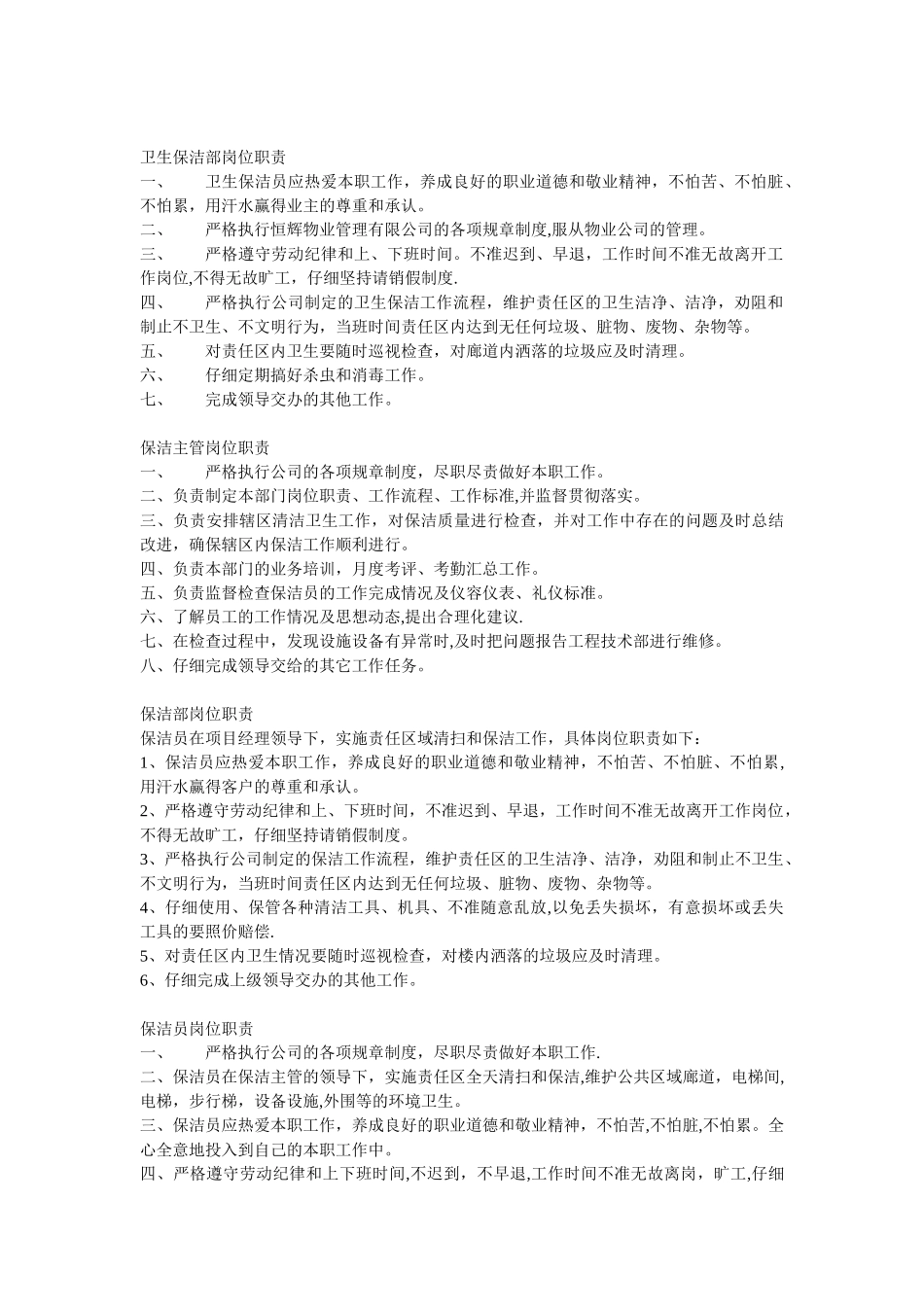 绿化人员岗位职责_第2页