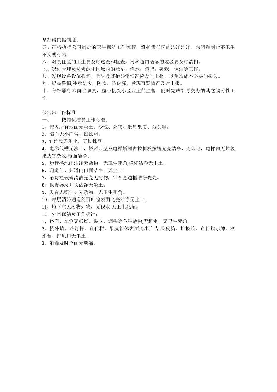 绿化人员岗位职责_第3页