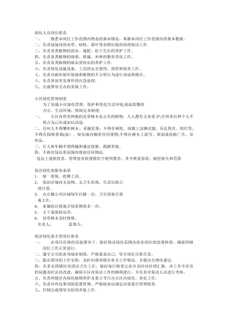 绿化人员岗位职责