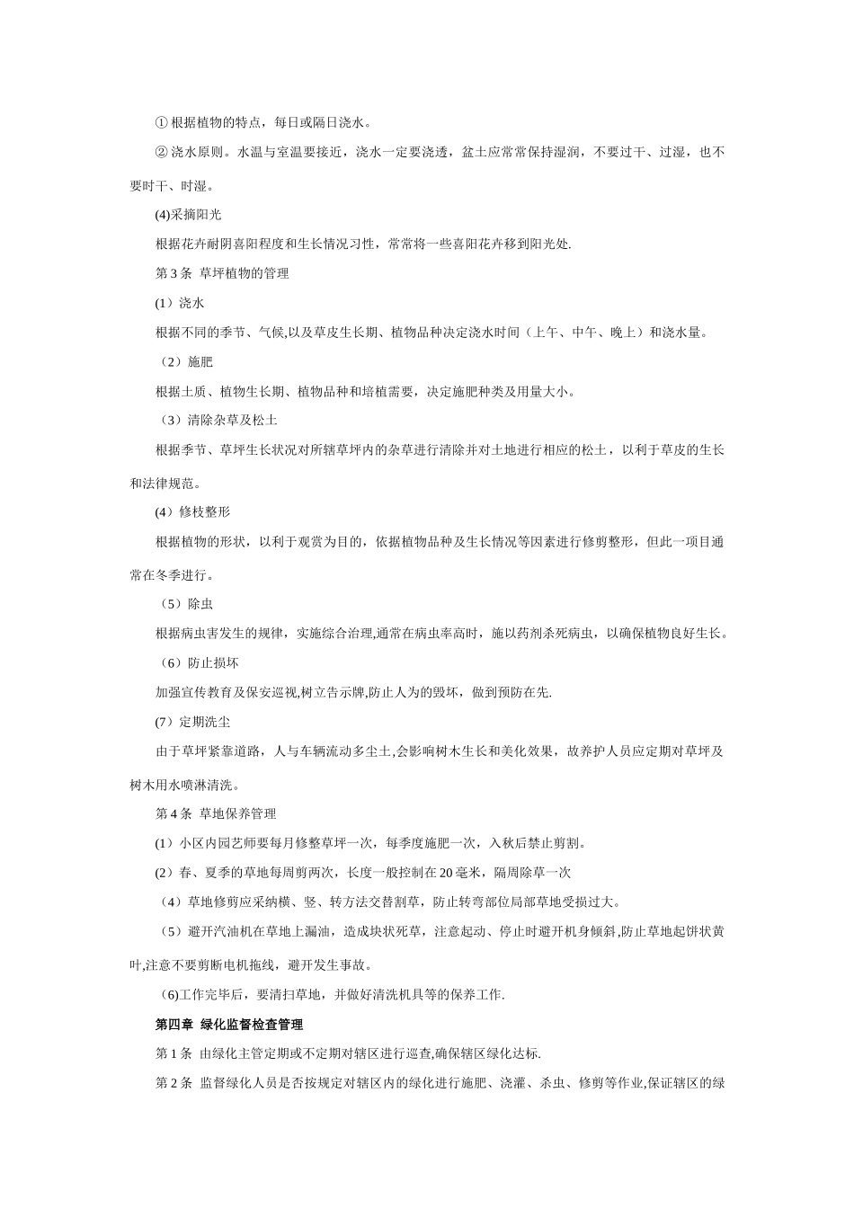 绿化人员管理制度_第2页