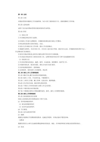 绿化人员管理制度