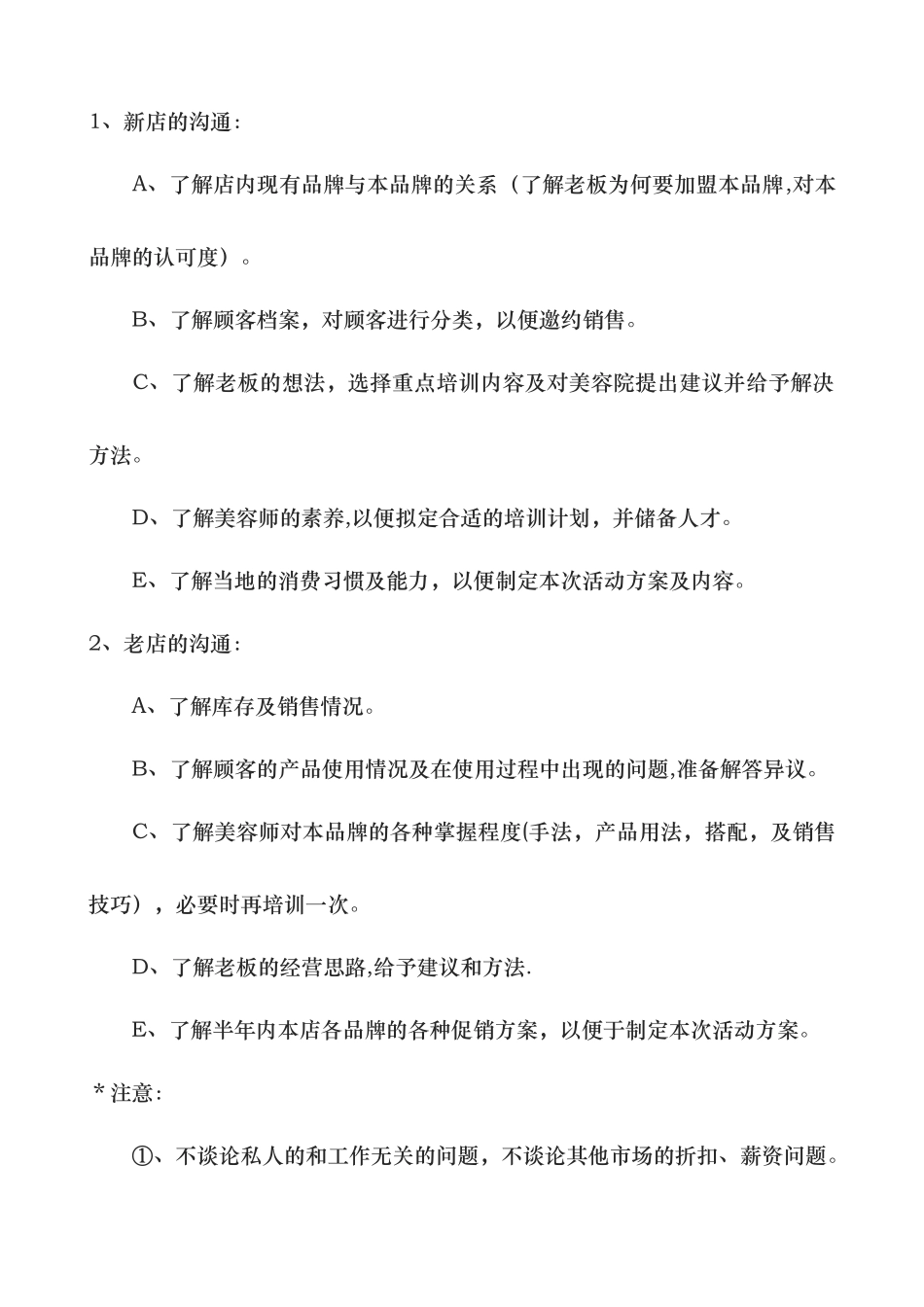绿光国际集团美容导师服务流程_第2页