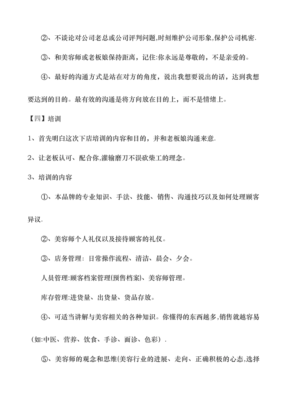 绿光国际集团美容导师服务流程_第3页