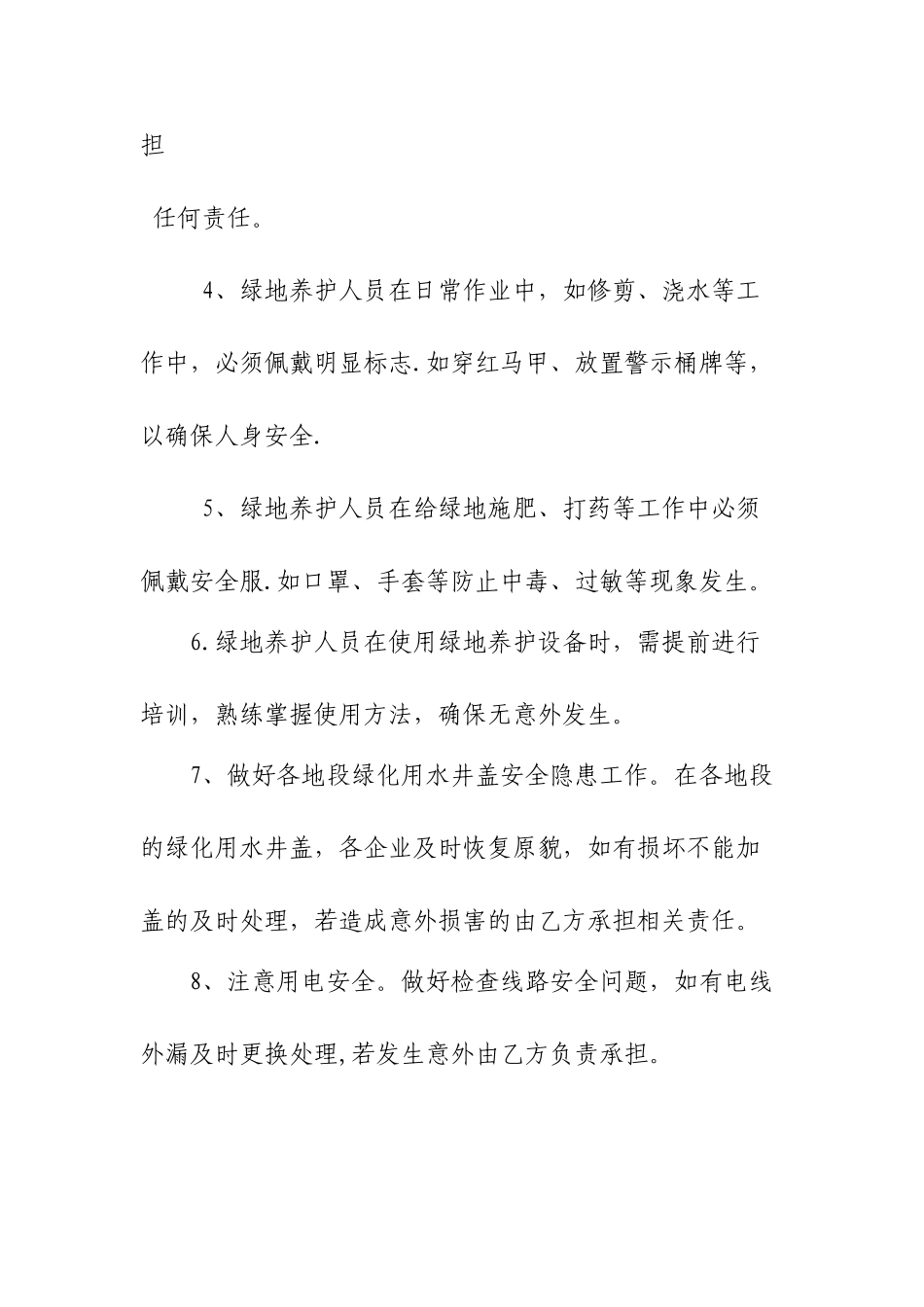 绿化企业安全生产协议_第2页