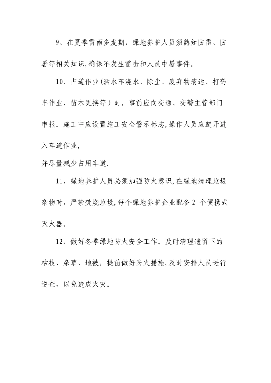 绿化企业安全生产协议_第3页