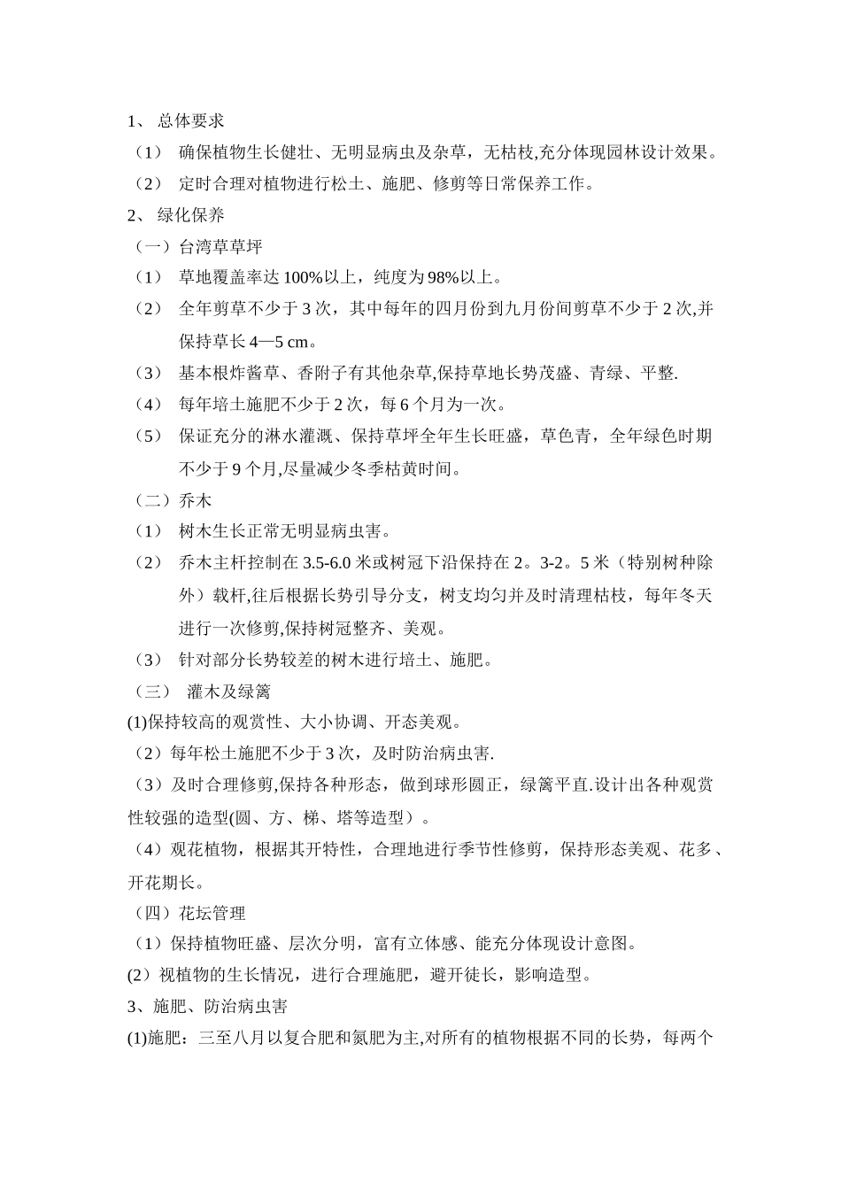 绿化保洁管理承包合同_第2页