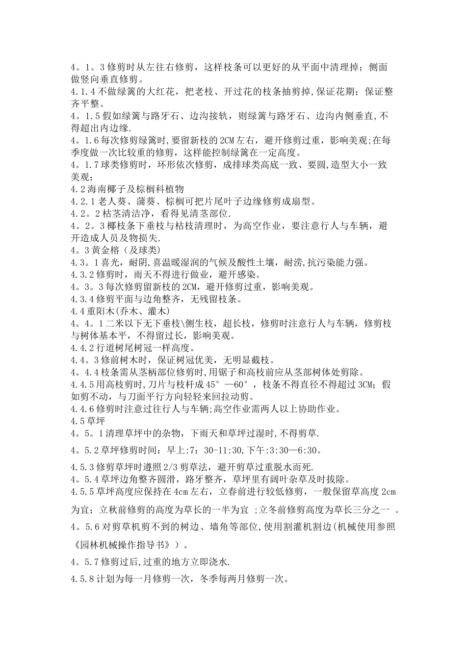 绿化修剪作业指导书_第2页