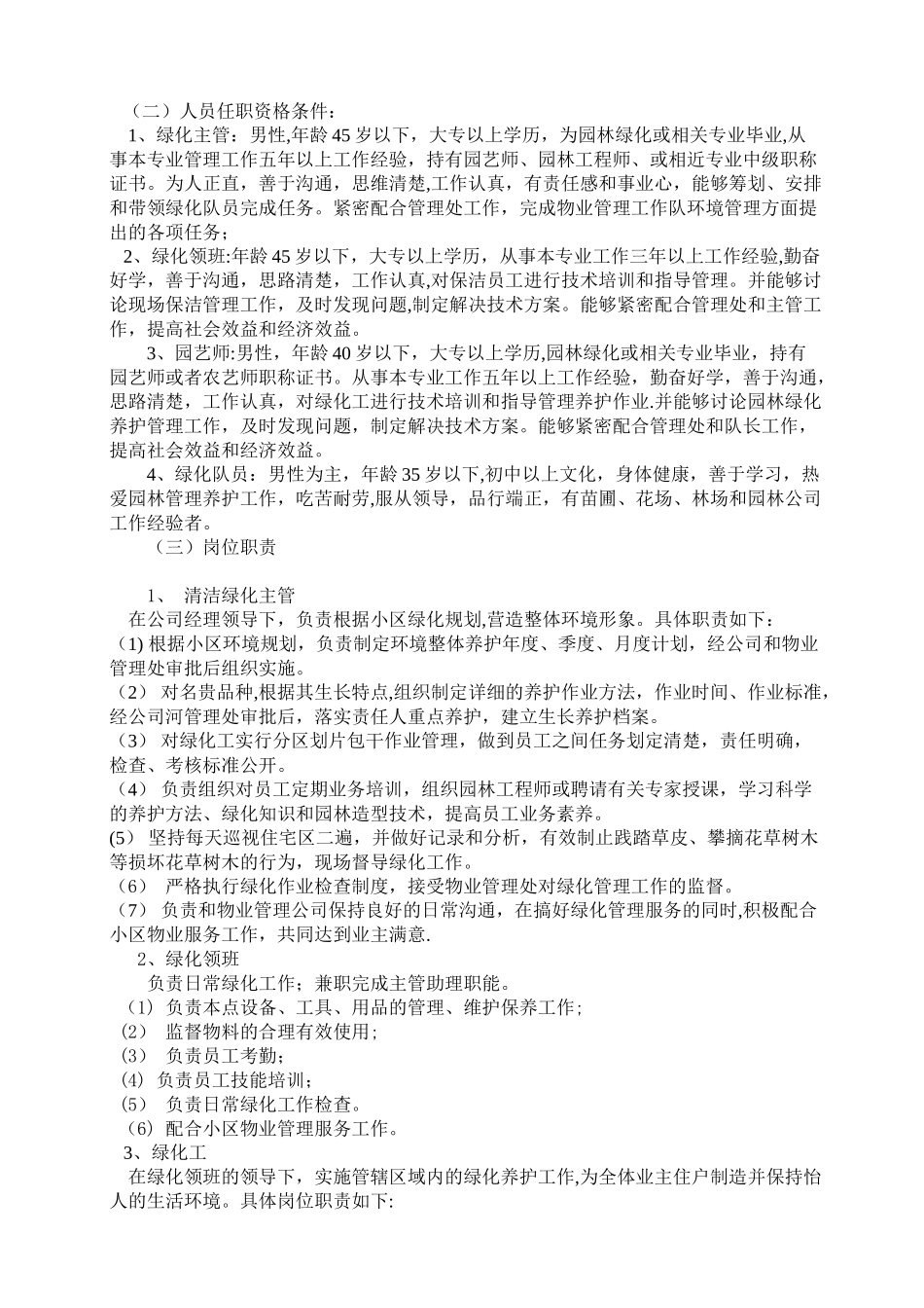 绿化保洁管理方案_第2页