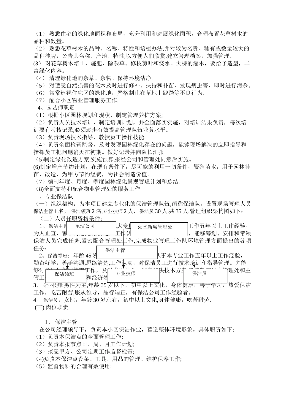 绿化保洁管理方案_第3页