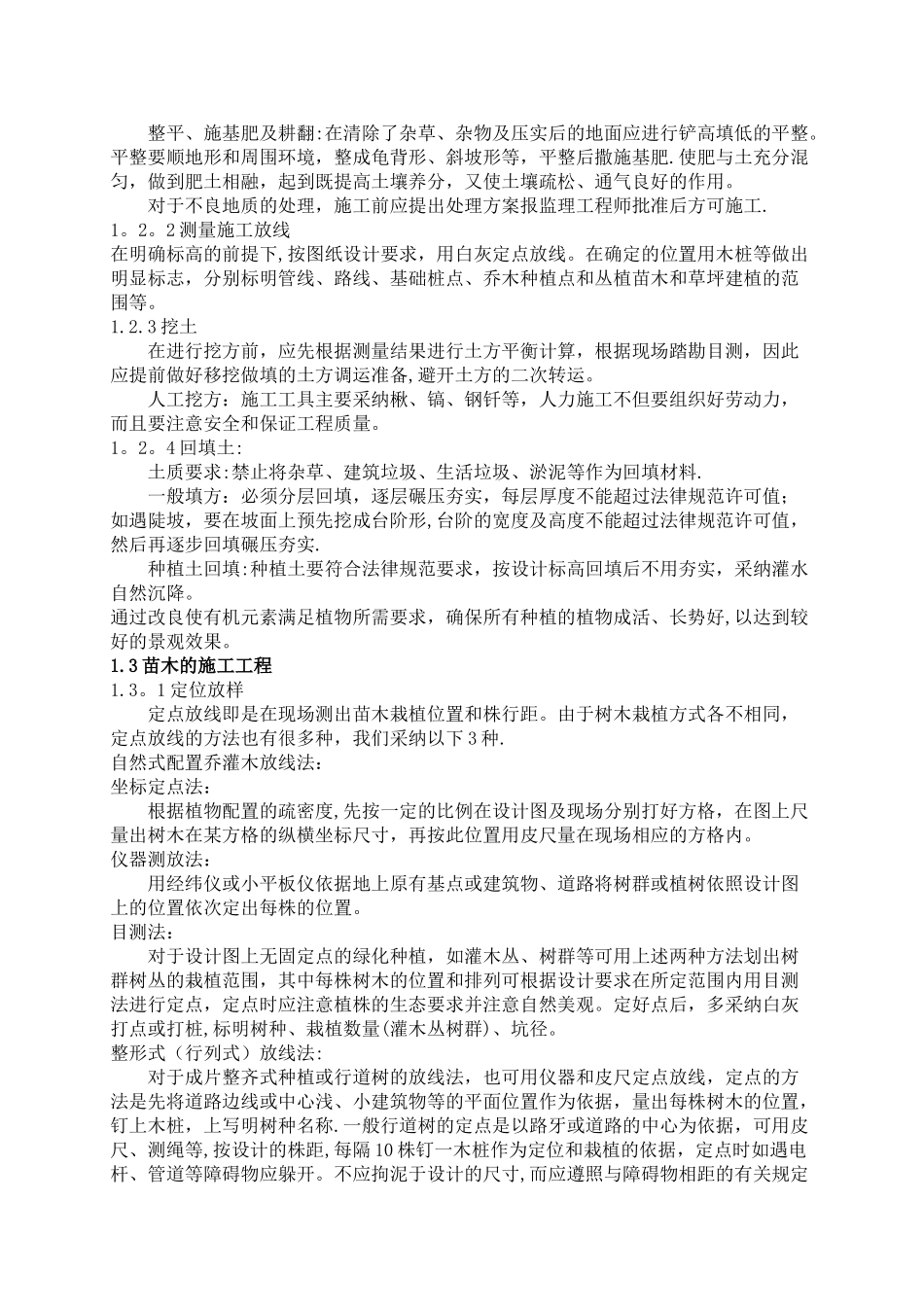 绿化主要施工方法_第2页