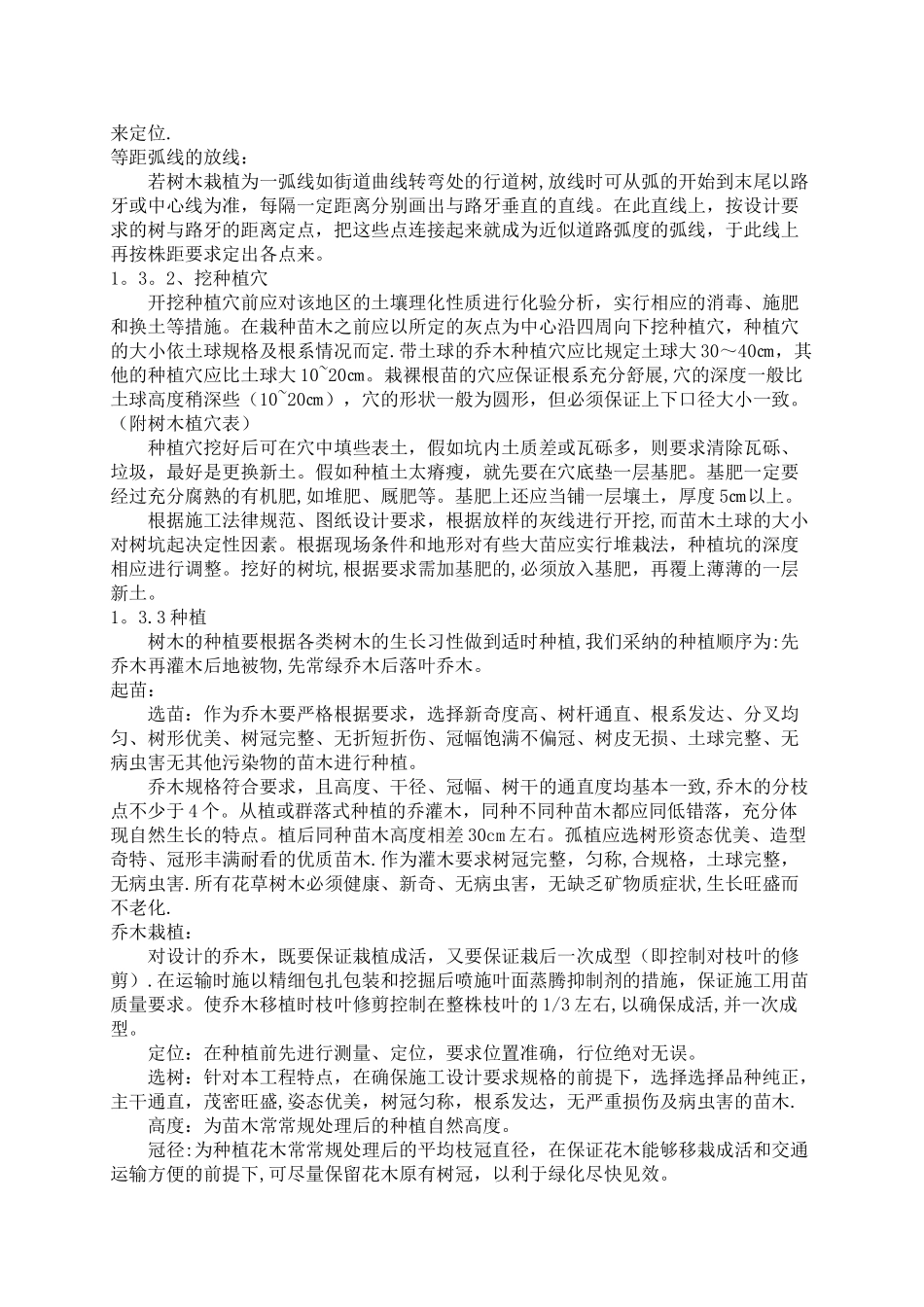 绿化主要施工方法_第3页