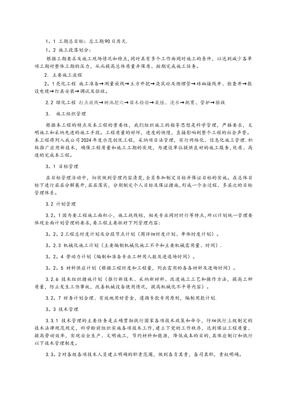 绿化亮化工程施工方案_第2页