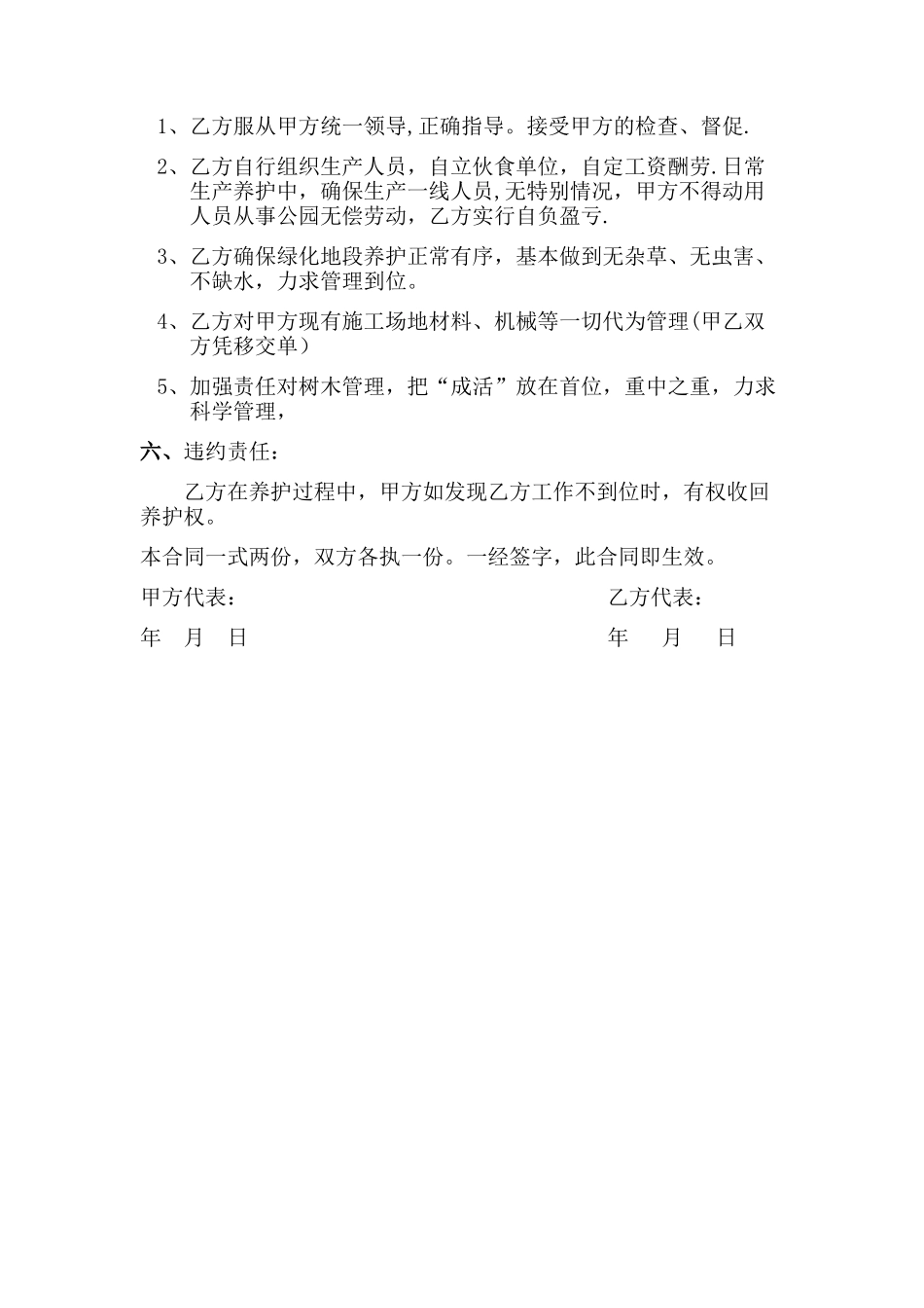绿化养护交接协议_第2页