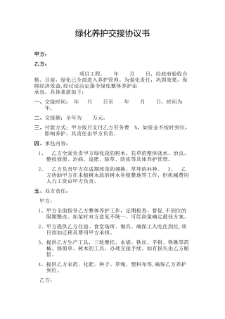 绿化养护交接协议