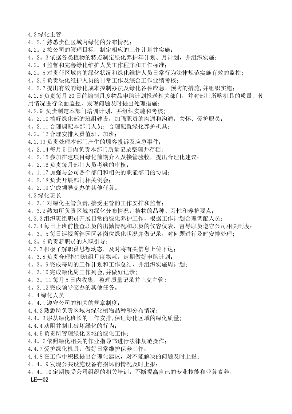 绿化养护作业指导书_第2页